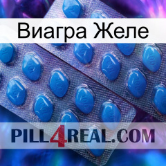 Виагра Желе viagra2